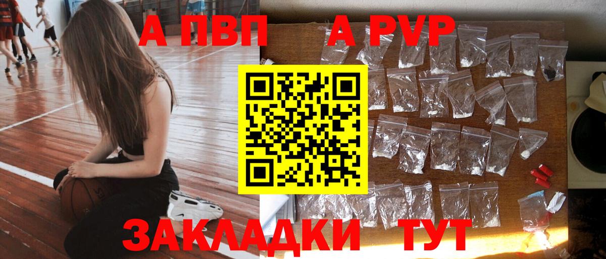 Alfa_PVP кристаллы  А ПВП  A PVP VHQ  Сегежа  Вход с VPN  Alfa_PVP Соль 