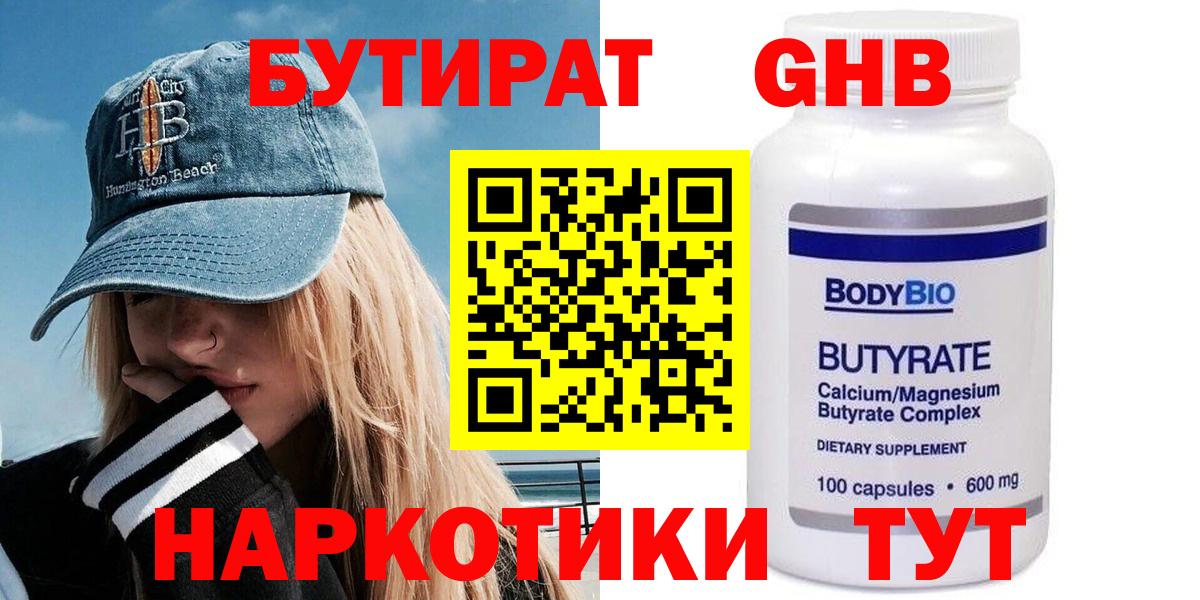БУТИРАТ вода Сегежа