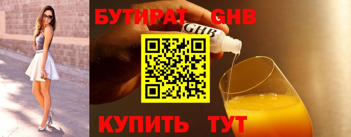 Бутират  Вход с VPN  Сегежа  Бутират жидкий экстази 
