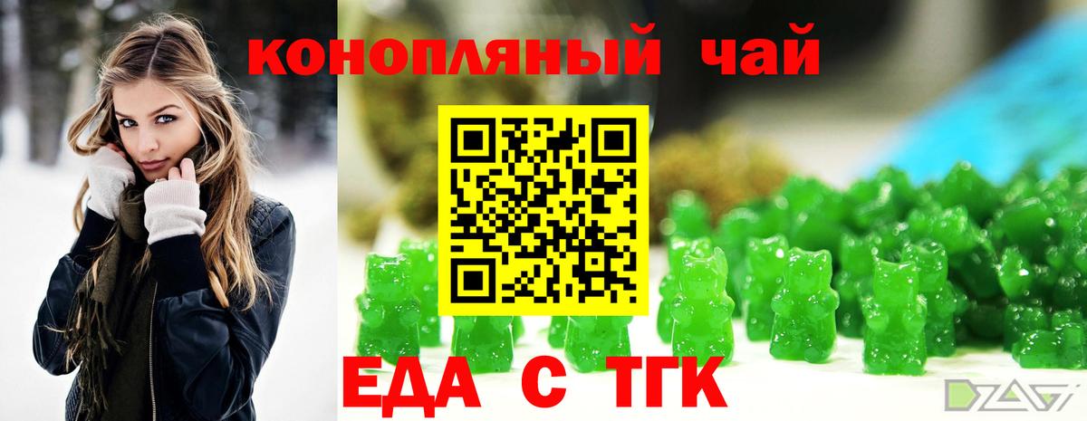 Еда ТГК марихуана  Вход с VPN  Сегежа 