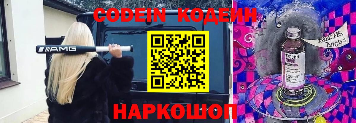 Сегежа  Кодеин Purple Drank  Вход с VPN  Кодеиновый сироп Lean Purple Drank 